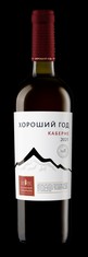 Вино ХОРОШИЙ ГОД Каберне красное сухое 10-13% 0,75л (Винодельня Бурлюк) Крым