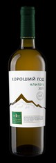 Вино ХОРОШИЙ ГОД Алиготе белое сухое 10-12% 0,75л (Винодельня Бурлюк) Крым